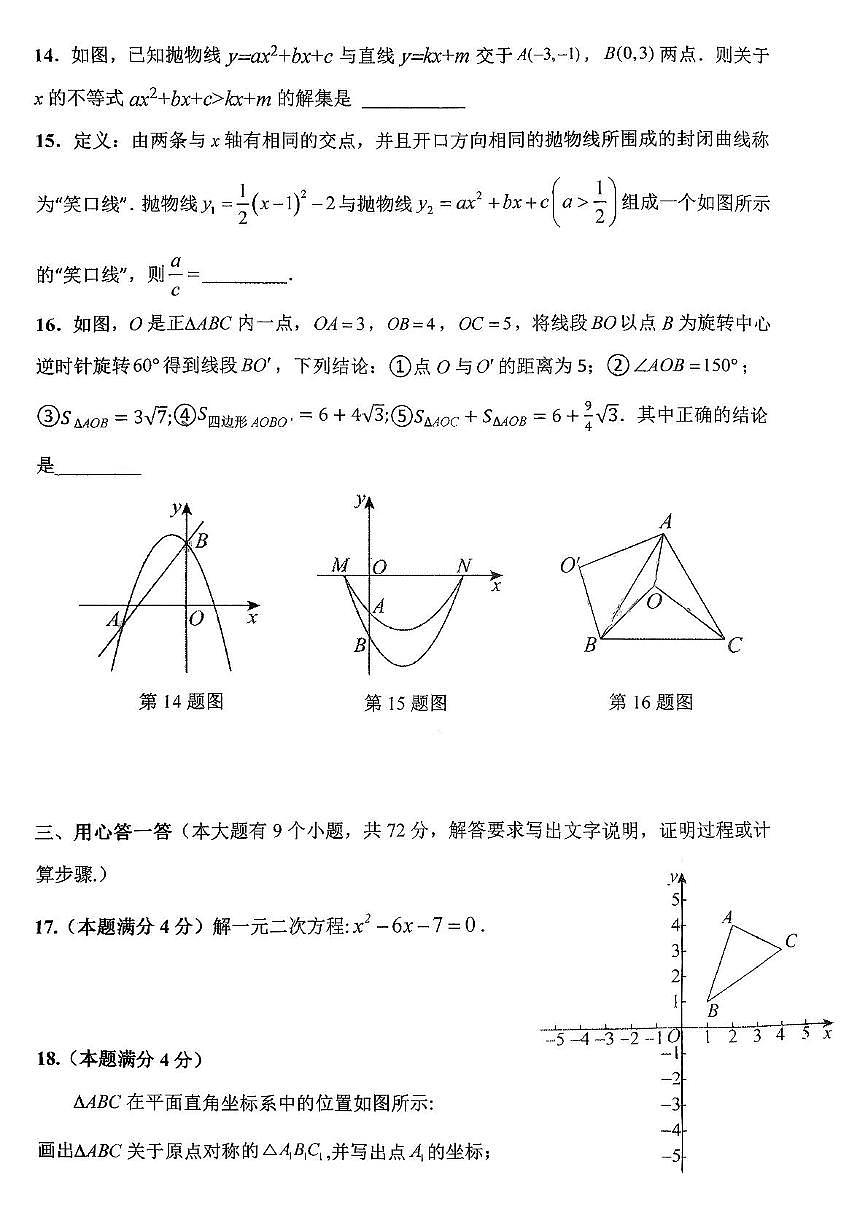 广东省广州市广州中学2025-2026学年九年级上学期期中考试数学试卷第3页
