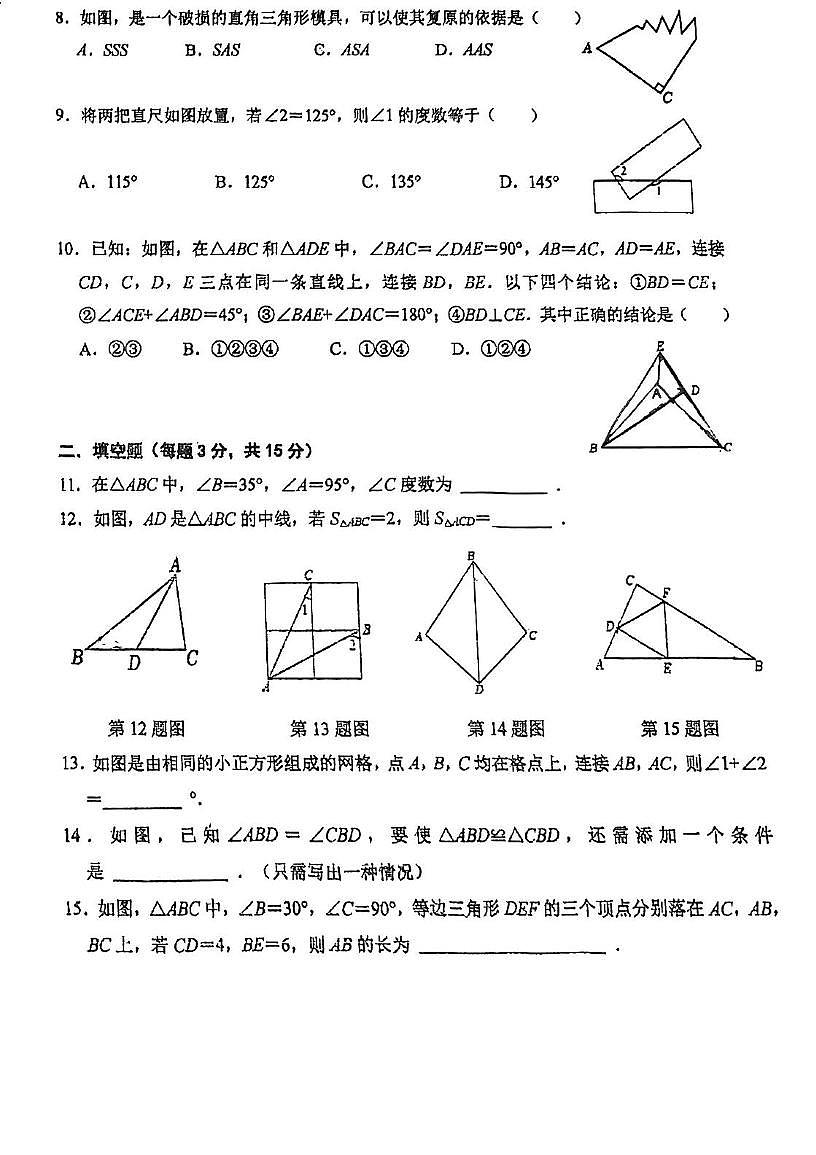 广东省江门市广德实验学校2025-2026学年八年级上学期期中考试数学试题第2页