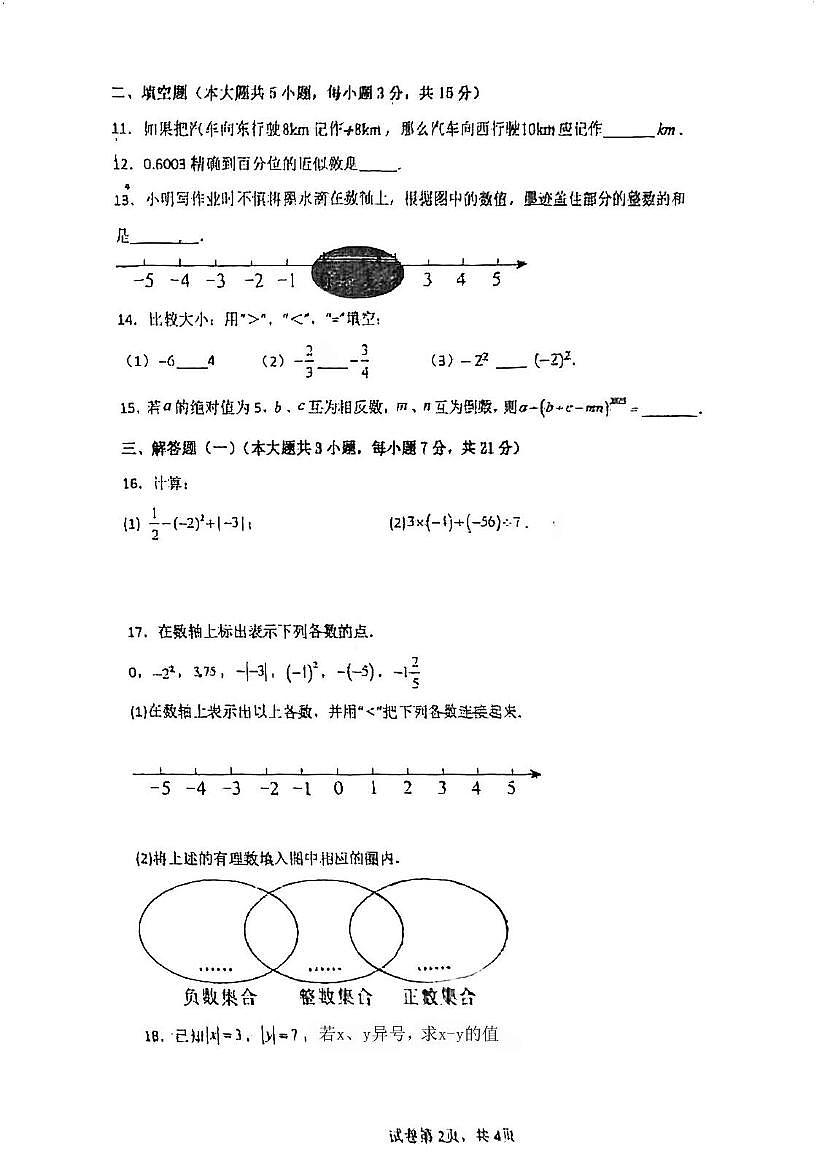 广东省江门市文昌中英文学校2025-2026学年七年级上学期期中考试数学试题第2页