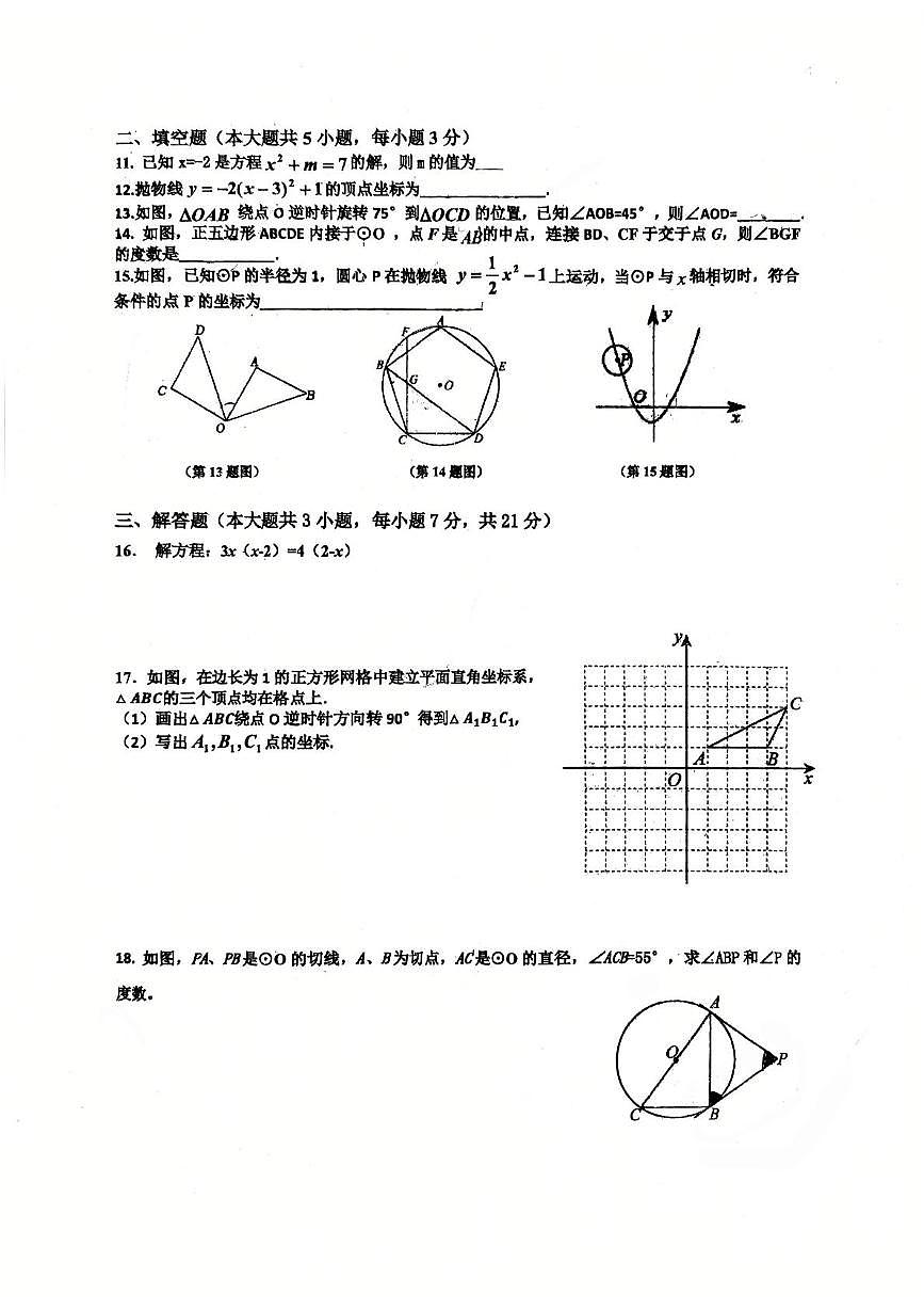 广东省江门市怡福中学2025-2026学年九年级上学期期中考试数学试题第2页