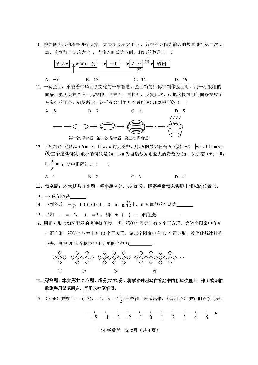 广西玉林市陆川县2025-2026学年七年级上学期期中适应性训练数学试卷第2页
