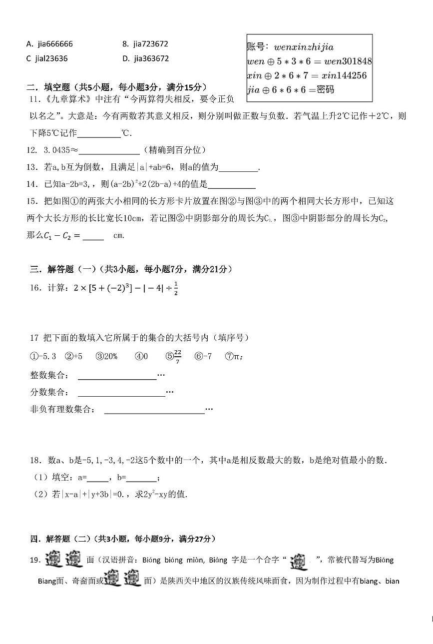 广东省汕头市潮阳实验学校2025-2026学年七年级上学期11月期中数学试题第2页