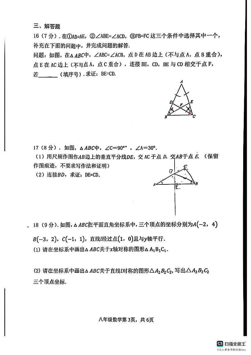 河南省漯河市第五初级中学2025-2026学年上学期期中考试八年级数学试题第3页