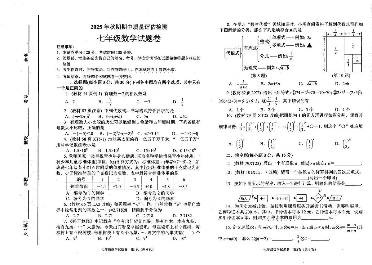 河南省南阳市宛城区2025-2026学年上学期期中考试七年级数学试题第1页