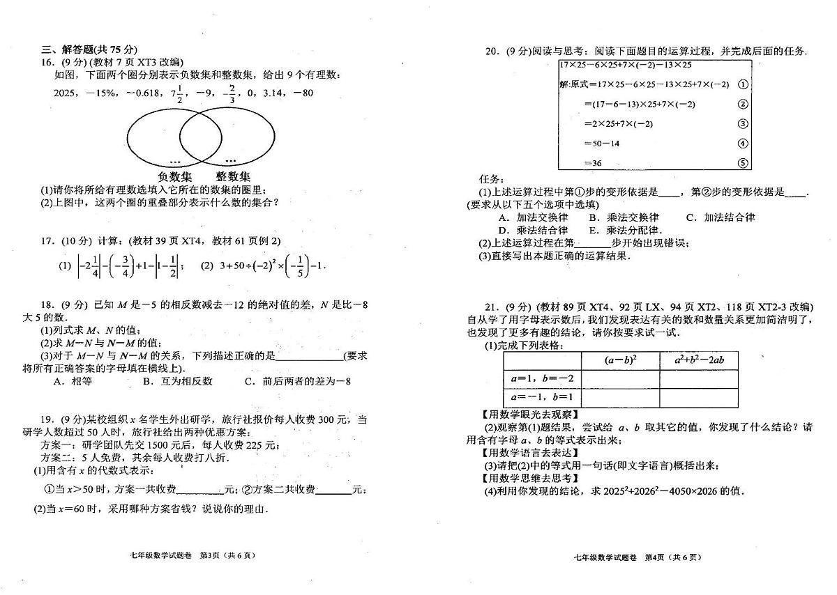 河南省南阳市宛城区2025-2026学年上学期期中考试七年级数学试题第2页