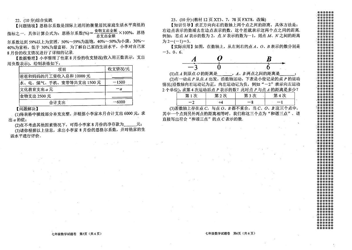 河南省南阳市宛城区2025-2026学年上学期期中考试七年级数学试题第3页