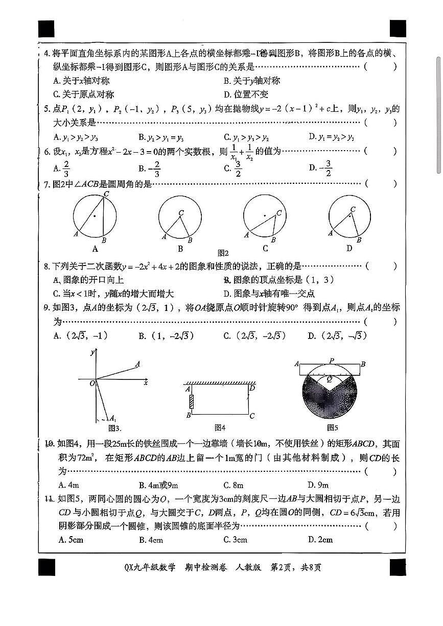 河北省廊坊市安次区2025-2026学年九年级上学期11月期中数学试题第2页