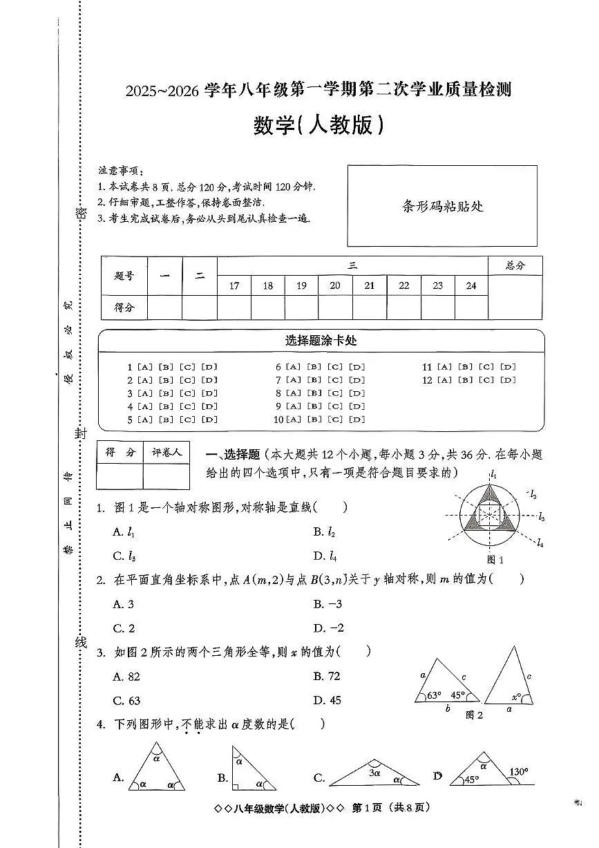 河北省廊坊市广阳区2025-2026学年八年级上学期11月期中数学试题第1页