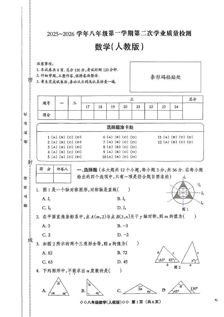 河北省廊坊市广阳区2025-2026学年八年级上学期11月期中数学试题第1页