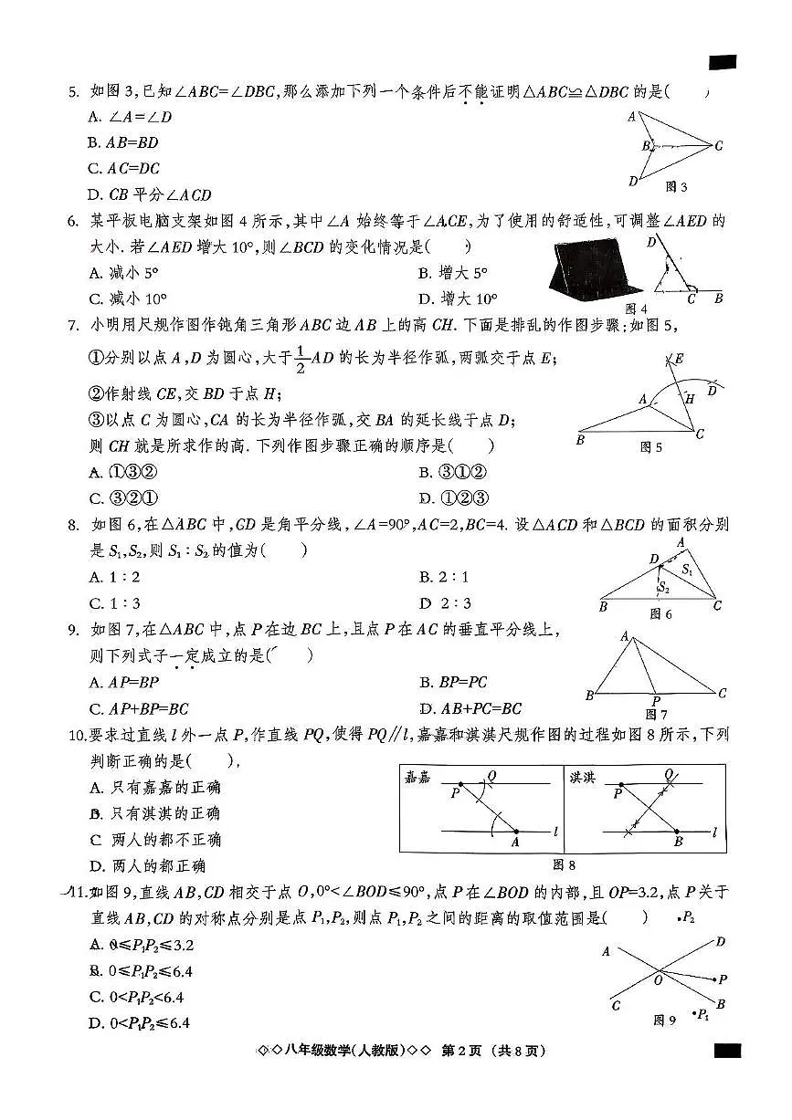 河北省廊坊市广阳区2025-2026学年八年级上学期11月期中数学试题第2页