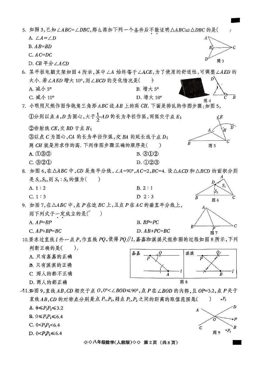 河北省廊坊市广阳区2025-2026学年八年级上学期11月期中数学试题第2页