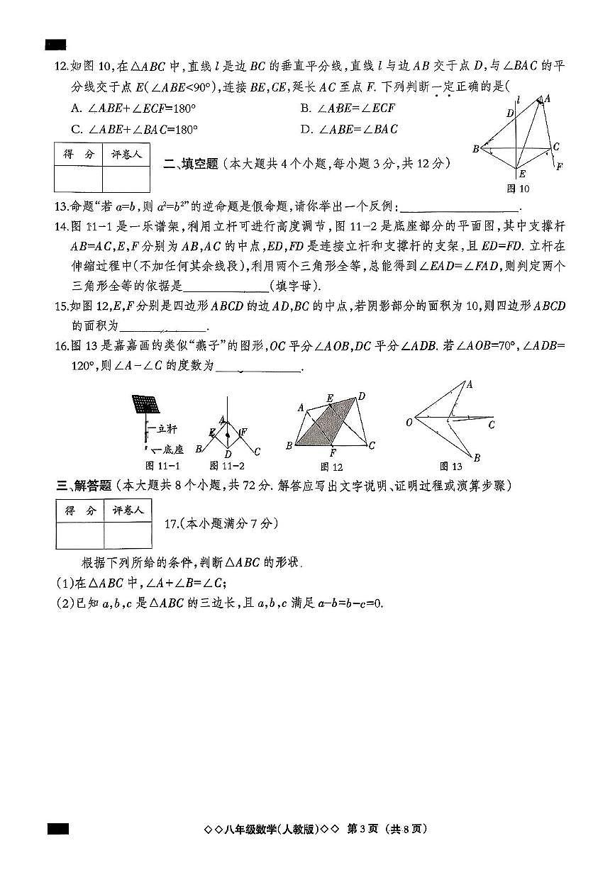 河北省廊坊市广阳区2025-2026学年八年级上学期11月期中数学试题第3页