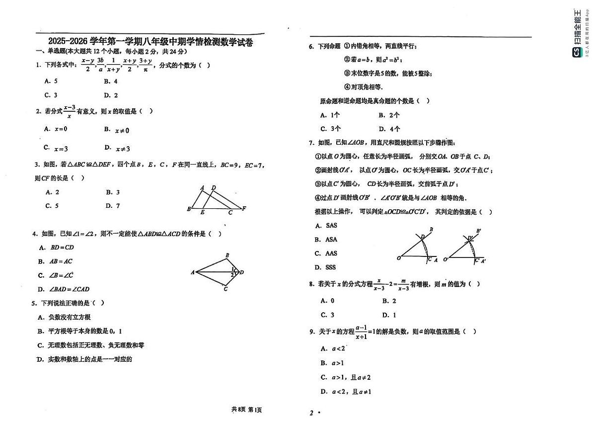 河北省石家庄市第九中学2025-2026学年八年级上学期11月期中数学试题第1页