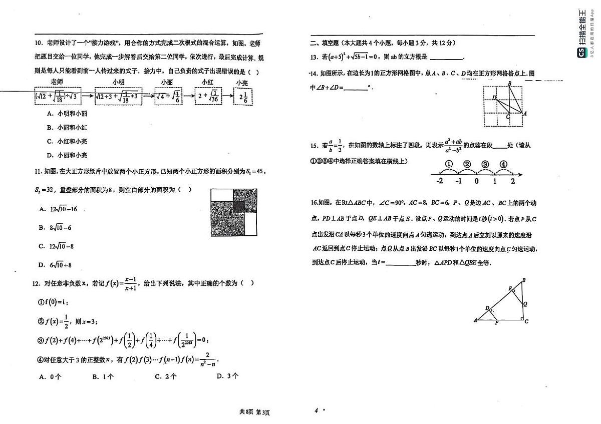 河北省石家庄市第九中学2025-2026学年八年级上学期11月期中数学试题第2页