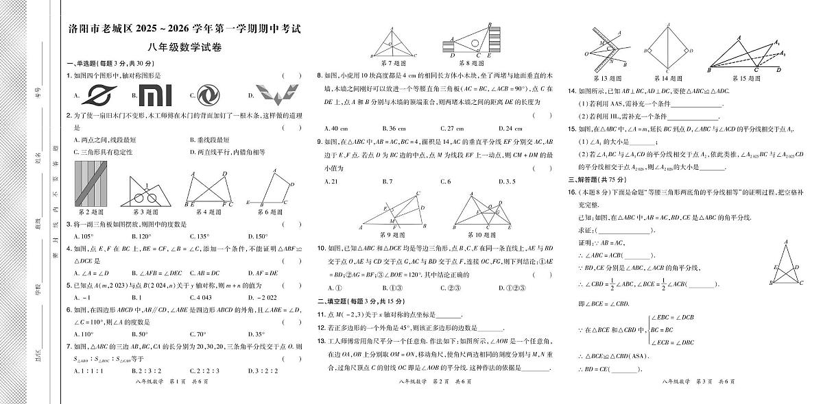 河南省洛阳市老城区2025-2026学年上学期期中考试八年级数学试题第1页