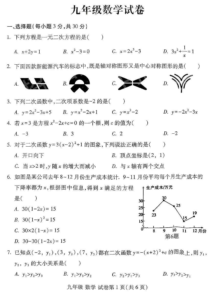 河南省洛阳市洛龙区2025-2026学年九年级上学期11月期中数学试题第1页