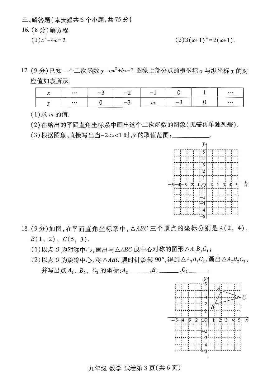 河南省洛阳市洛龙区2025-2026学年九年级上学期11月期中数学试题第3页