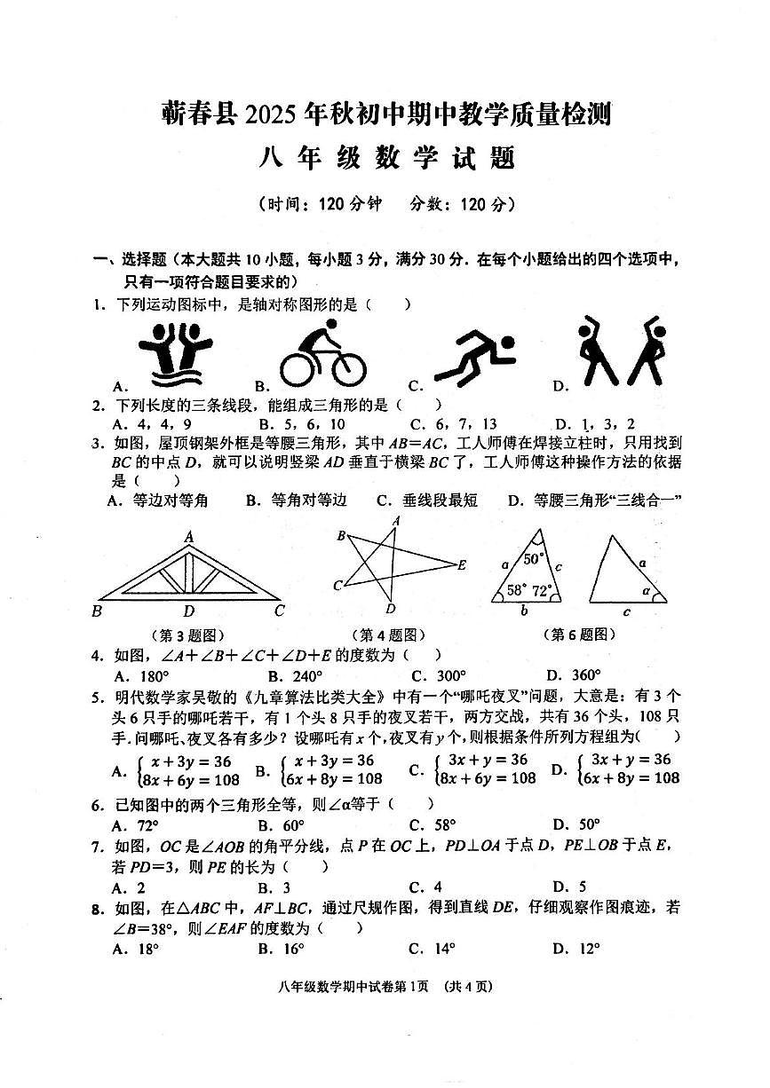 湖北省黄冈市蕲春县2025-2026学年上学期 八年级期中数学试卷第1页
