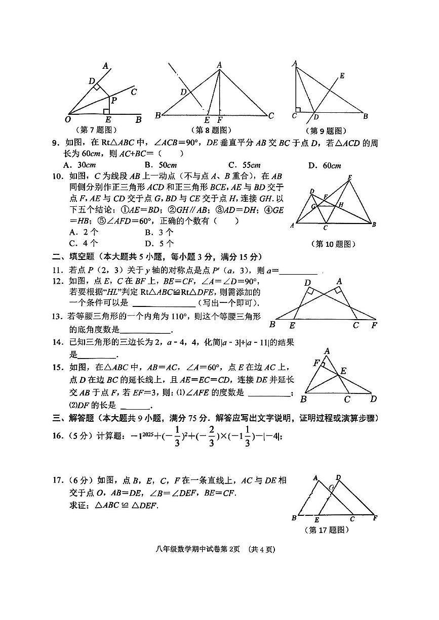 湖北省黄冈市蕲春县2025-2026学年上学期 八年级期中数学试卷第2页