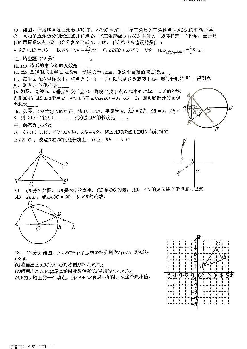 湖北省荆门市京山四校2025-2026学年九年级上学期11月期中数学试题第2页