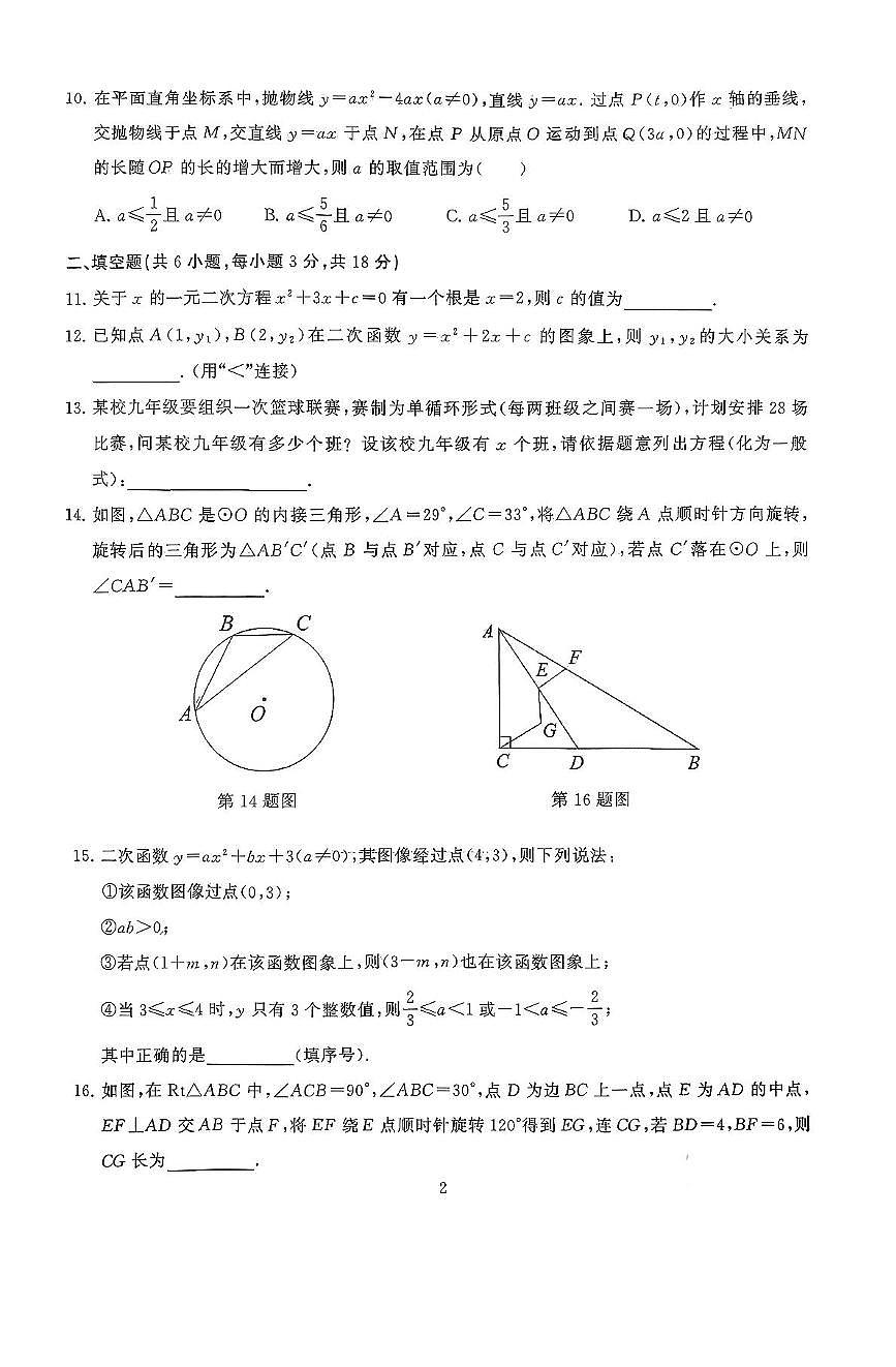 湖北省武汉市江岸区2025-2026学年九年级数学上学期期中试卷第2页