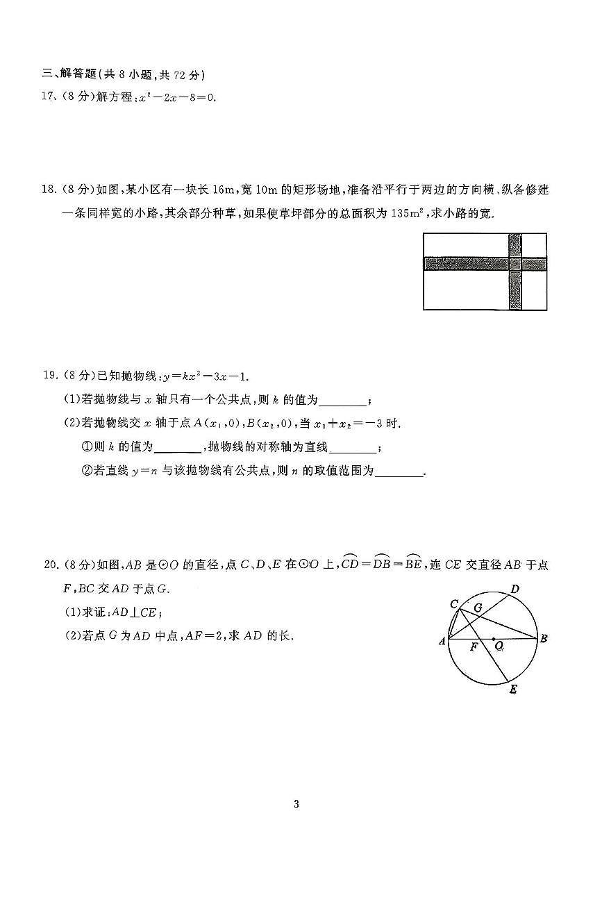 湖北省武汉市江岸区2025-2026学年九年级数学上学期期中试卷第3页