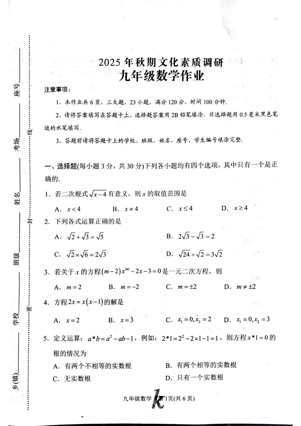 河南省南阳市西峡县2025-2026学年九年级上学期11月期中数学试题第1页