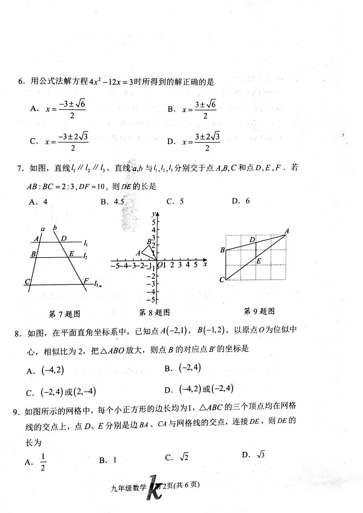 河南省南阳市西峡县2025-2026学年九年级上学期11月期中数学试题第2页