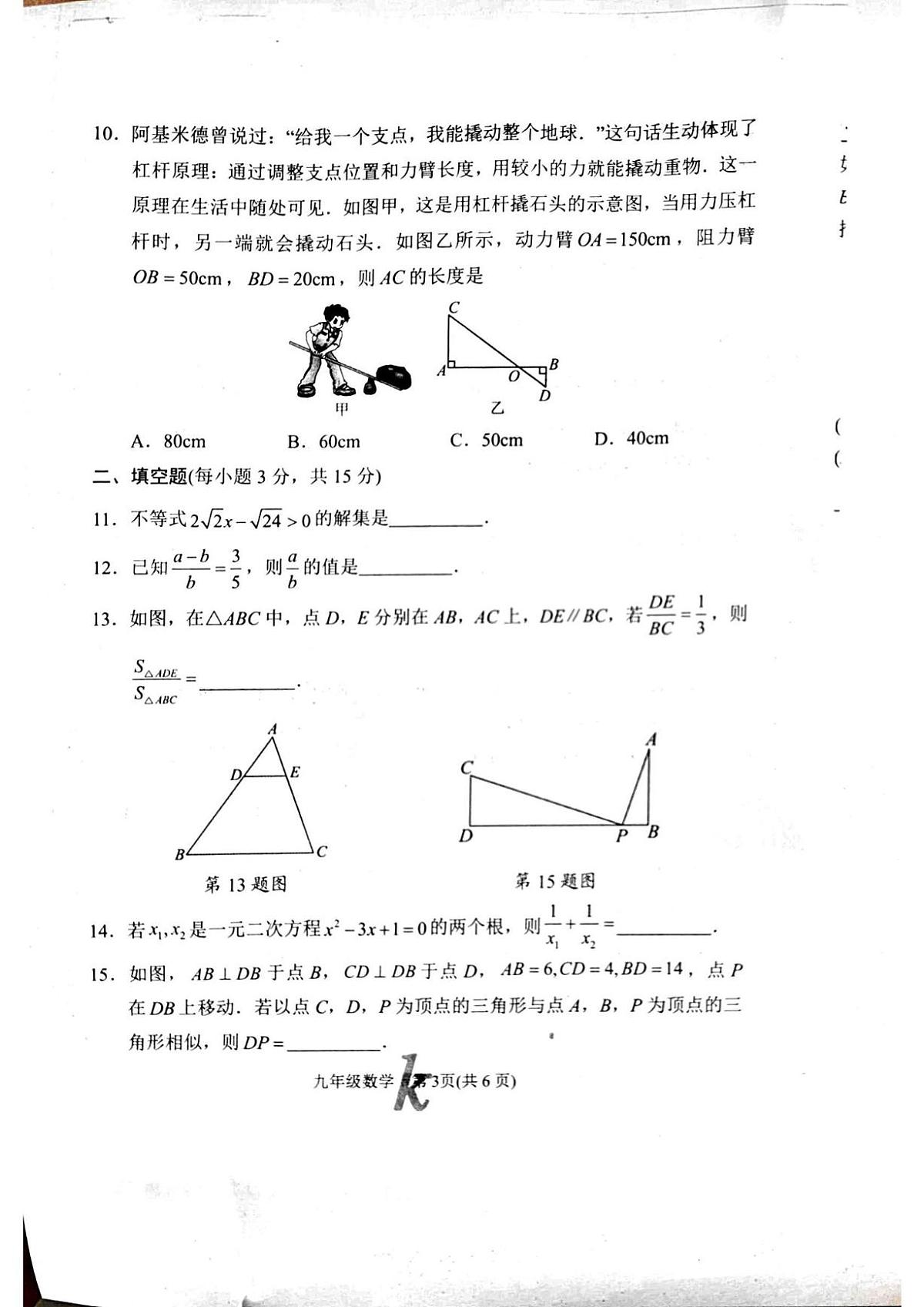 河南省南阳市西峡县2025-2026学年九年级上学期11月期中数学试题第3页
