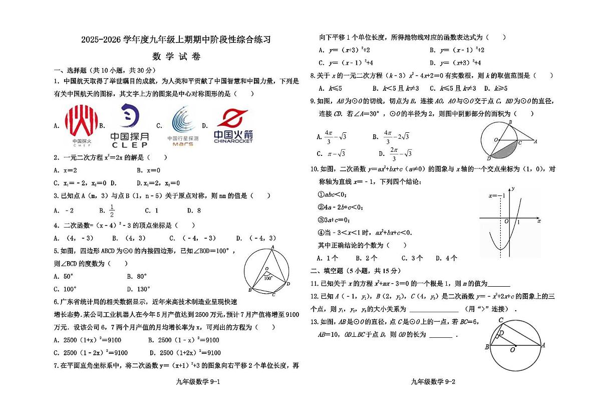 河南省信阳市淮滨县2025-2026学年上 学期期中测试试卷九年级数学第1页