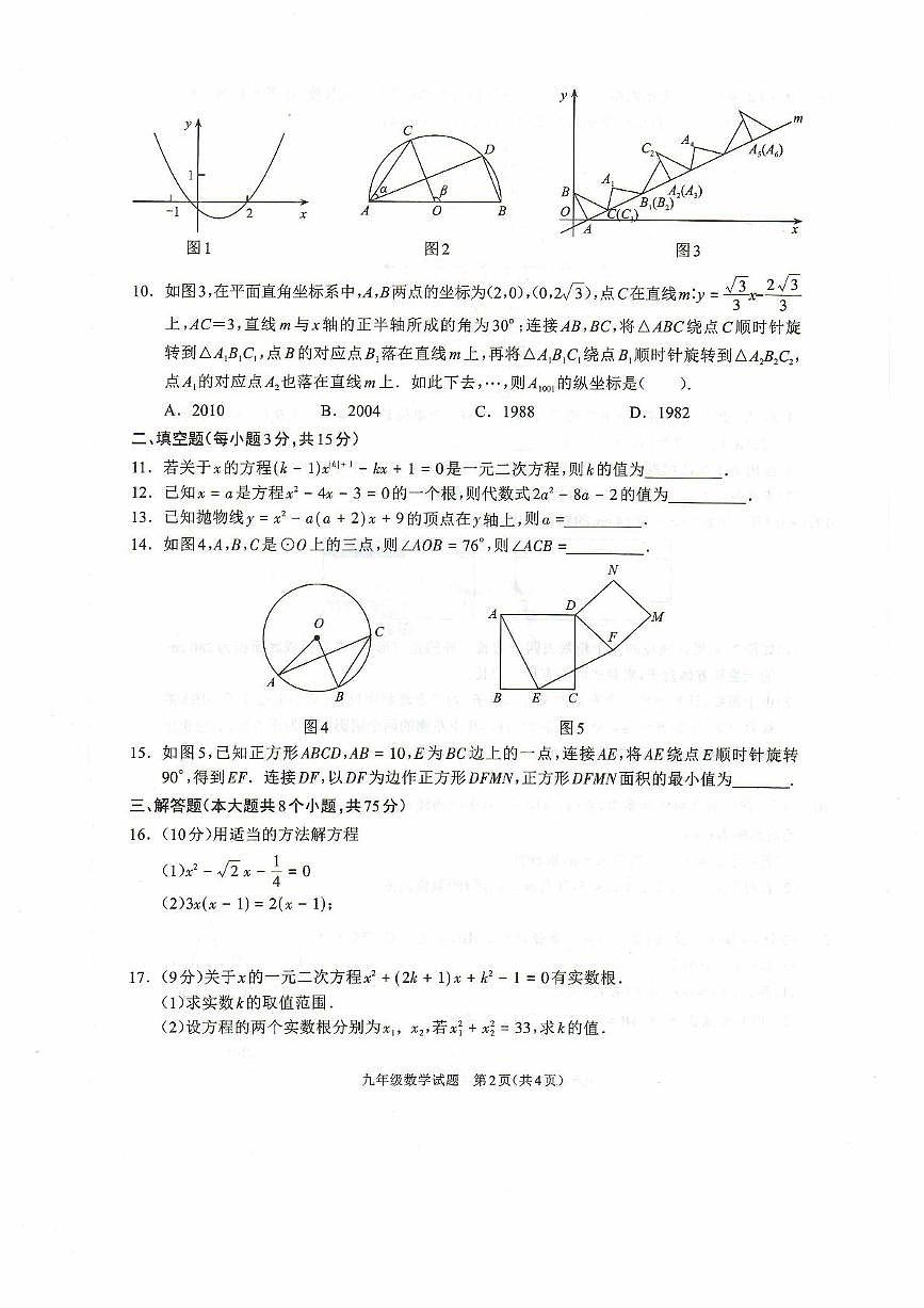 河南省驻马店市平舆县2025-2026学年上学期期中学情测评九年级数学试卷第2页
