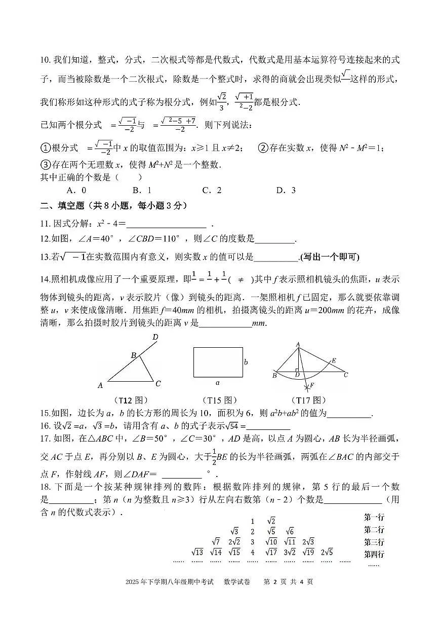 湖南省岳阳市湘一南湖学校2025-2026学年八年级上学期期中考试数学试卷第2页