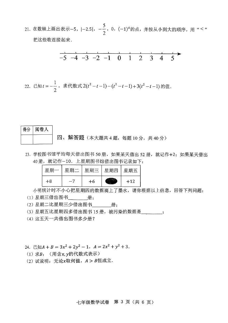 江苏省宿迁市泗洪县2025--2026学年七年级上学期数学期中试卷第3页