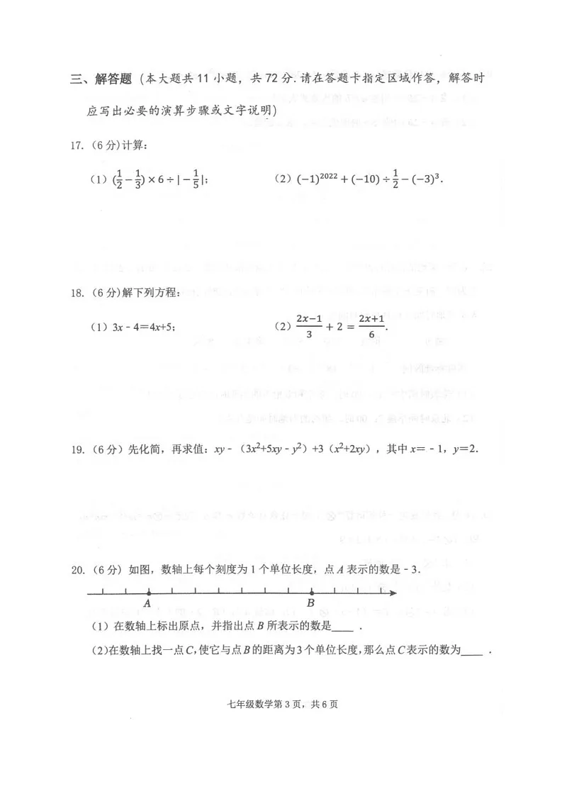 江苏省淮安市淮安区22025-2026学年七年级上学期期中数学试题第3页