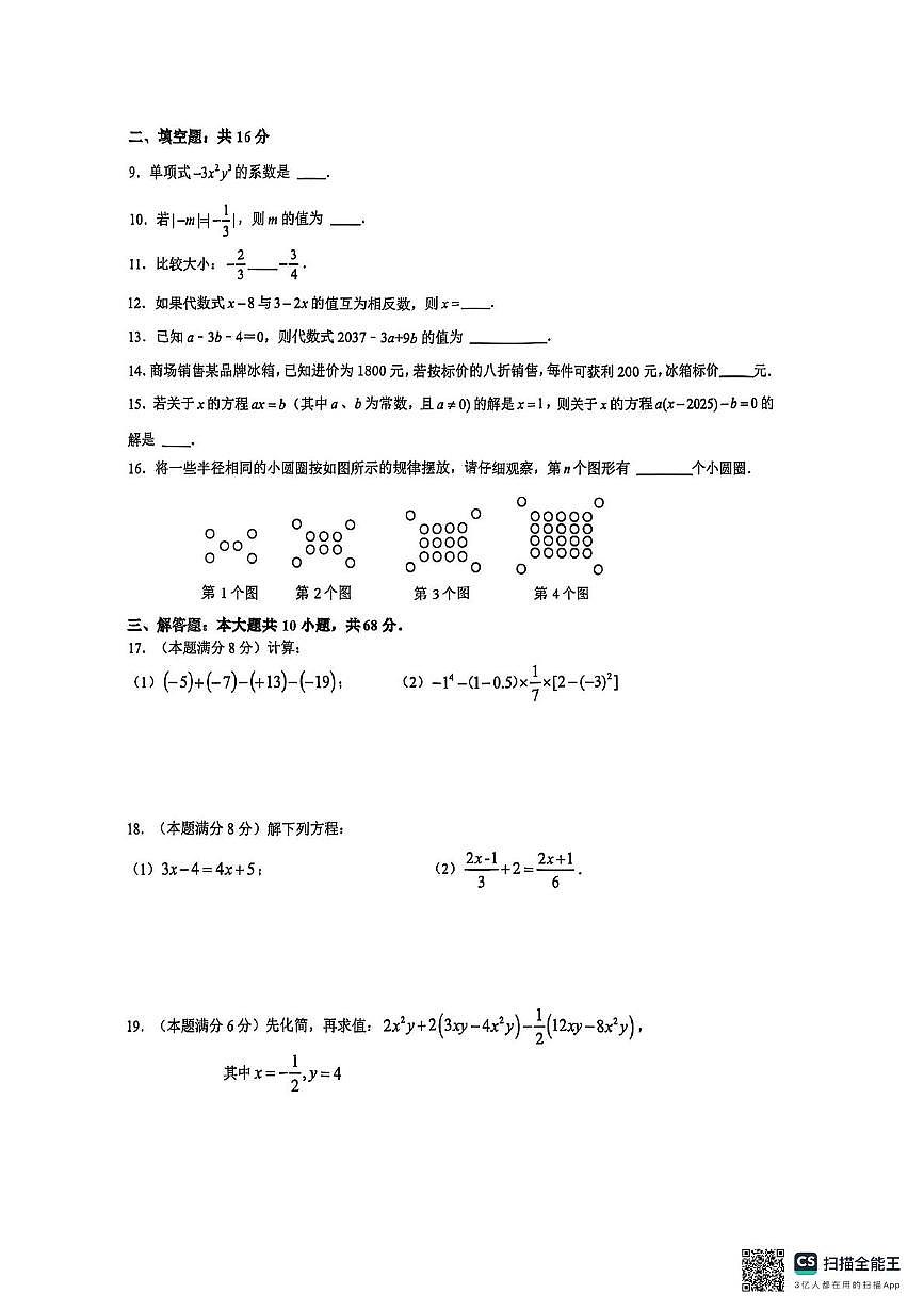 江苏省苏州市苏州工业园区星湖学校2025-2026学年七年级上学期期中考试数学卷第2页
