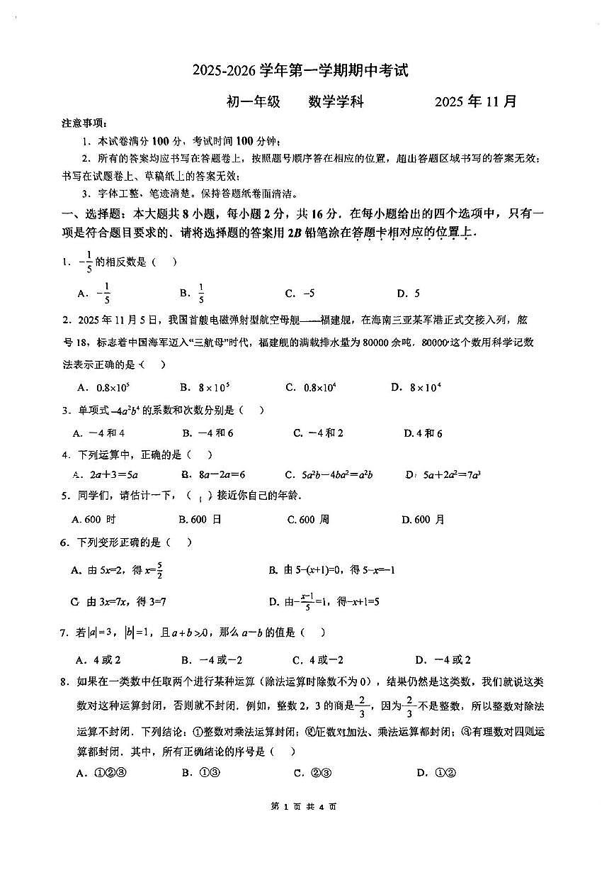 江苏省苏州市星洋学校2025-2026学年上学期期中考试七年级数学试题第1页