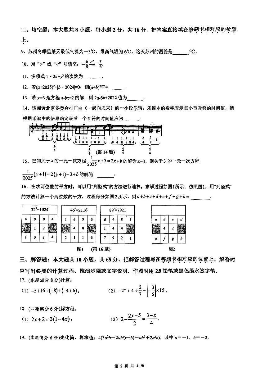 江苏省苏州市星洋学校2025-2026学年上学期期中考试七年级数学试题第2页