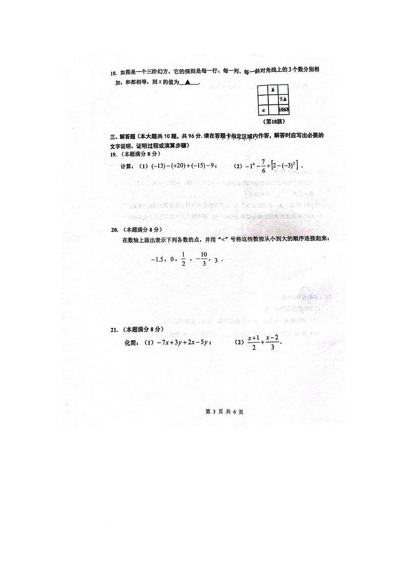 江苏省宿迁市宿豫区2025-2026学年七年级上学期11月期中数学试题第3页