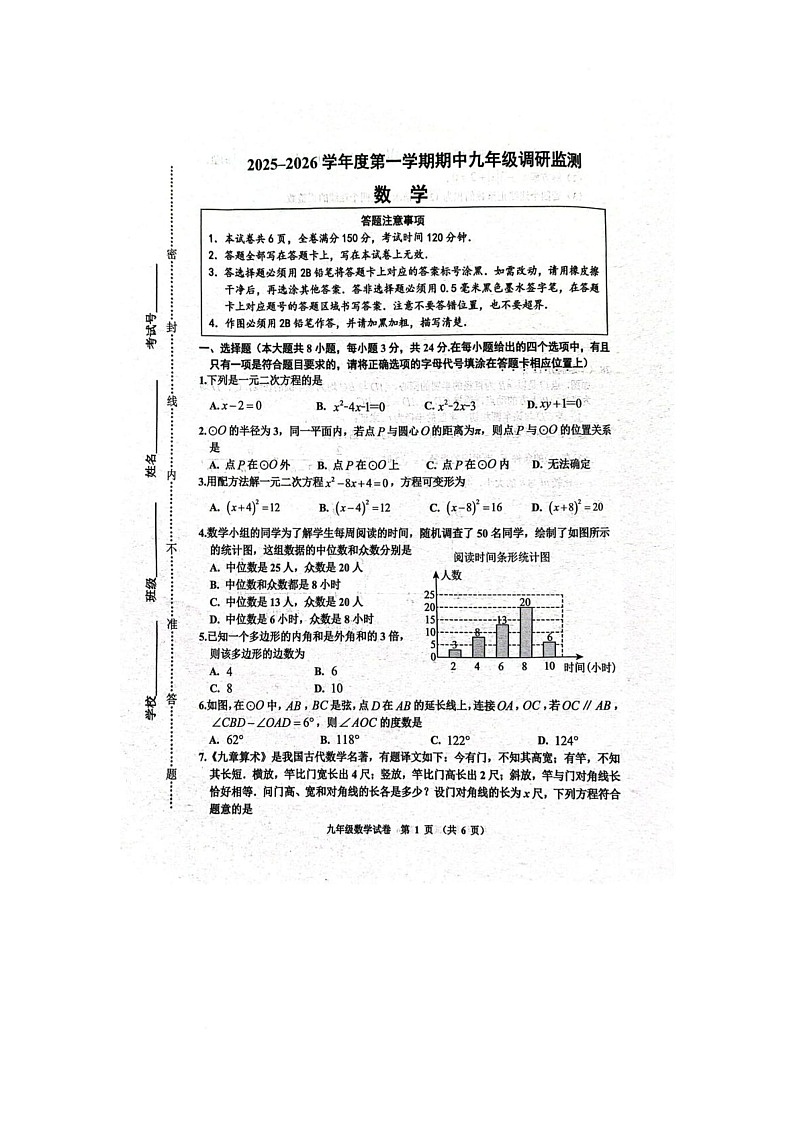 江苏省宿迁市宿豫区2025-2026学年上学期期中考试九年级数学试卷第1页