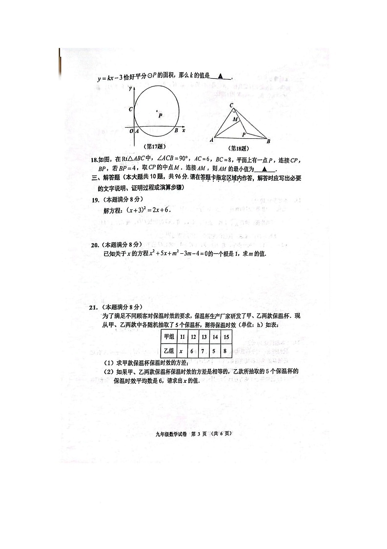 江苏省宿迁市宿豫区2025-2026学年上学期期中考试九年级数学试卷第3页