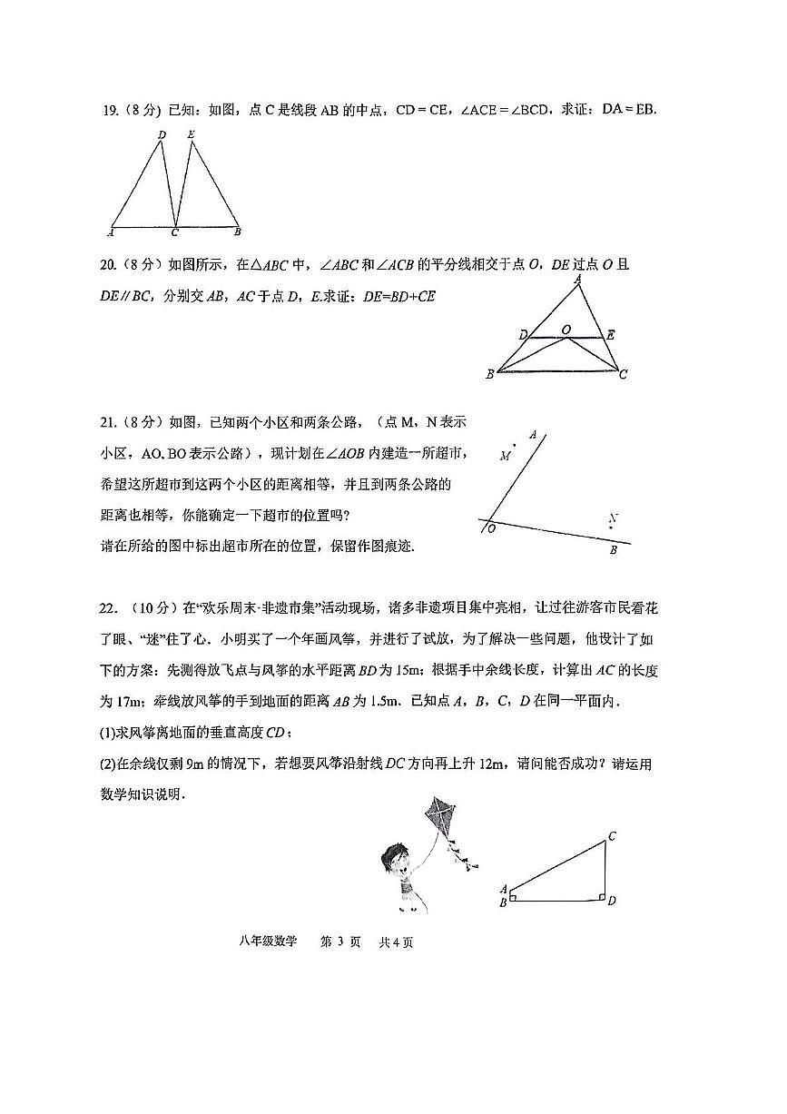 江苏省徐州市鼓楼区2025-2026学年上学期期中考试八年级数学试卷第3页