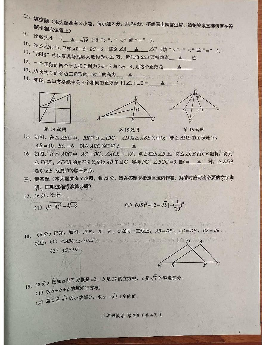 江苏省盐城市阜宁县2025-2026学年八年级上学期11月期中数学试题第2页