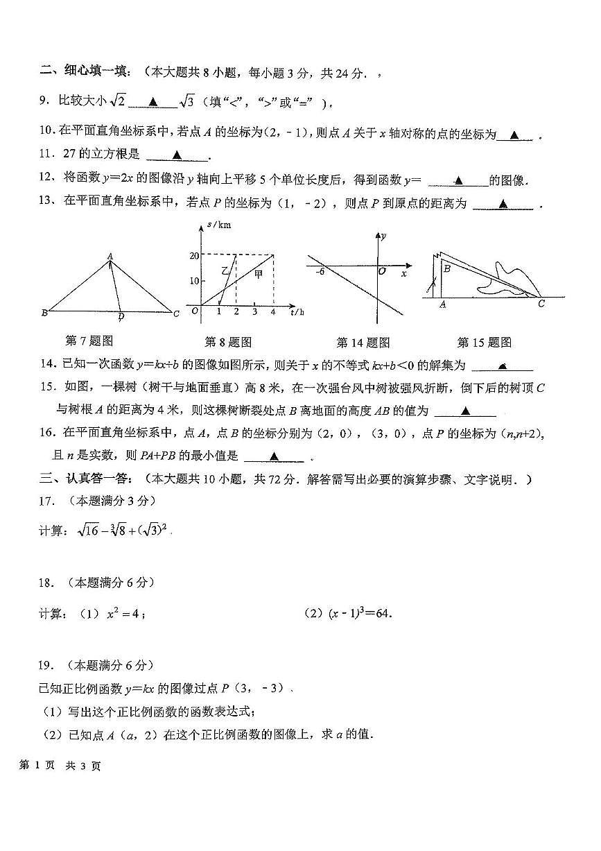 江苏省盐城市鹿鸣路初级中学2025-2026学年八年级上学期11月期中考试数学试卷第2页