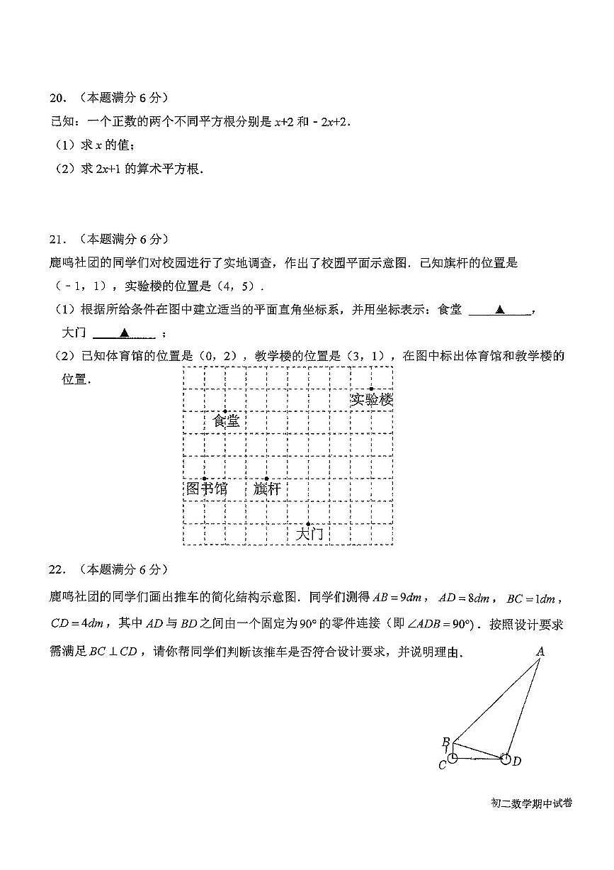 江苏省盐城市鹿鸣路初级中学2025-2026学年八年级上学期11月期中考试数学试卷第3页