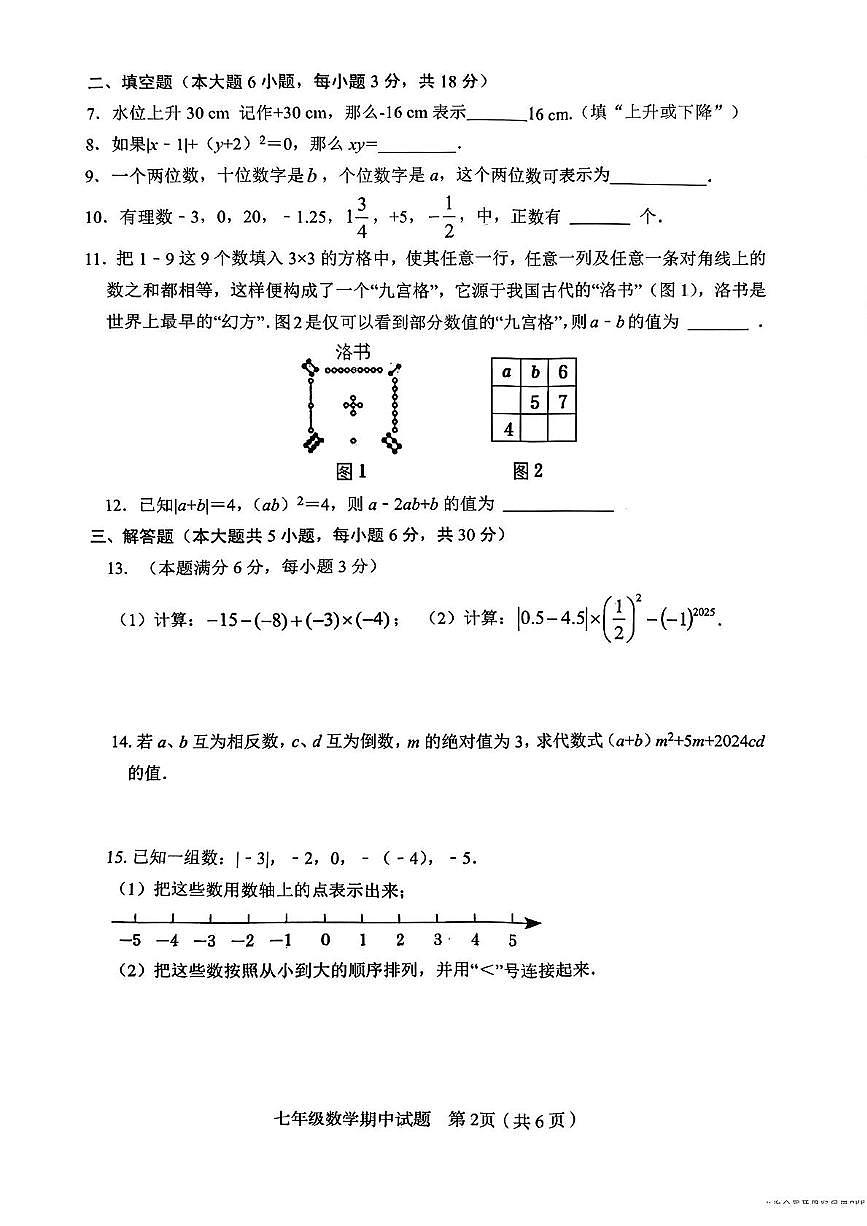 江西省赣州市章贡区2025-2026学年上学期七年级11月期中数学试题第2页