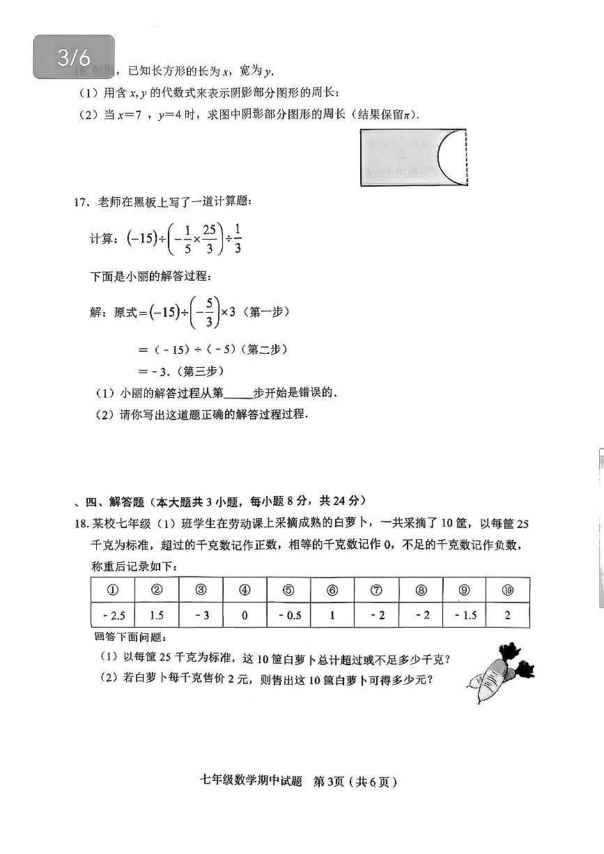 江西省赣州市章贡区2025-2026学年上学期七年级11月期中数学试题第3页