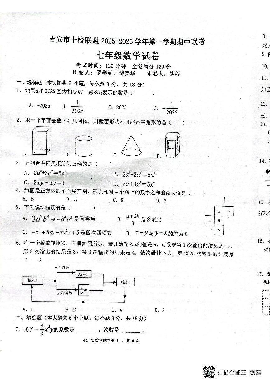 江西省吉安市吉安市十校联盟 2025-2026学年上学期八年级期中数学试题第1页
