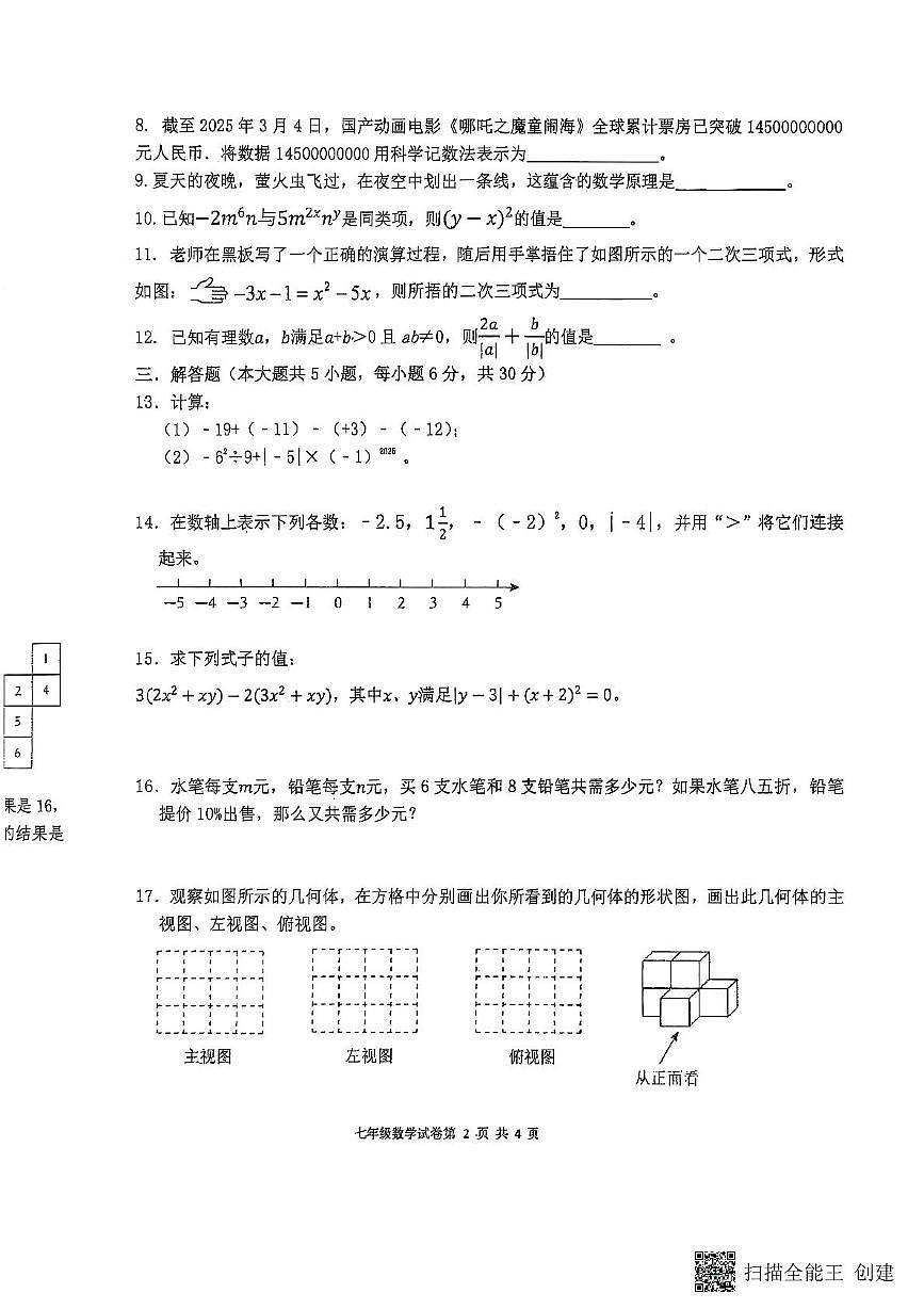 江西省吉安市吉安市十校联盟 2025-2026学年上学期八年级期中数学试题第2页