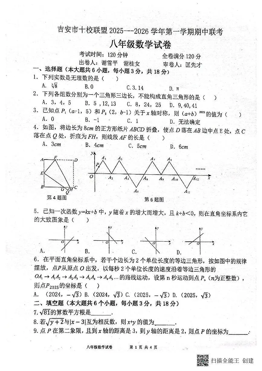 江西省吉安市十校联盟2025-2026学年八年级上学期11月期中数学试题第1页