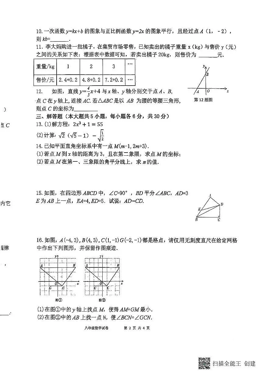 江西省吉安市十校联盟2025-2026学年八年级上学期11月期中数学试题第2页